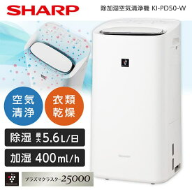 空気清浄機 シャープ KI-PD50-W SHARP ホワイト系 白 加湿空気清浄機 (空清21畳まで/加湿：木造7畳、プレハブ11畳まで) 衣類乾燥 加湿 プラズマクラスター リビング 寝室
