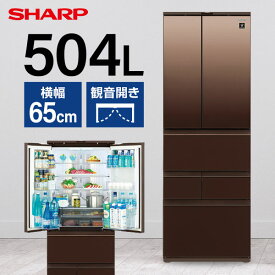 SHARP シャープ メーカー保証対応 初期不良対応 SJ-GK50K-T グラデーションスタッコブラウン 冷蔵庫プラズマクラスター冷蔵庫 6ドア 観音開きタイプ504L 冷凍室150L メーカー様お取引あり