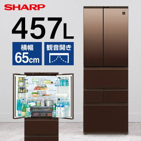 SHARP シャープ メーカー保証対応 初期不良対応 SJ-GK46K-T グラデーションスタッコブラウン系 冷蔵庫 プラズマクラスター冷蔵庫 6ドア 観音開きタイプ457L 冷凍室135L メーカー様お取引あり