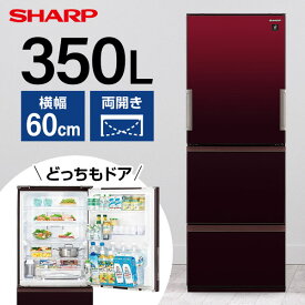 SHARP シャープ メーカー保証対応 初期不良対応 SJ-GW35J-R プラズマクラスター グラデーションレッド 3ドア冷蔵庫 350L どっちもドア