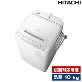 BW-V100J(W) 日立 ホワイト ビートウォッシュ [全自動洗濯機 (洗濯10.0kg)]
