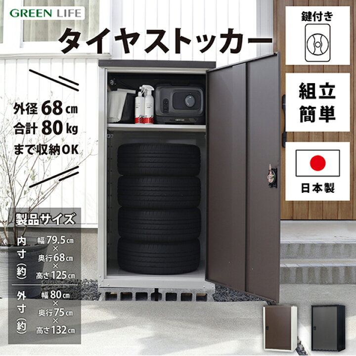 楽天市場】タイヤ 収納 屋外 スチール 物置 収納庫 倉庫 保管 大型 大 