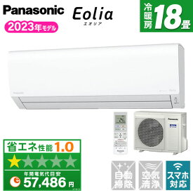 エアコン 18畳 単相200V 2023年モデル CS-563DJ2-W パナソニック Eolia エオリア Jシリーズ 省エネ 暖房 暖まるの早い 除湿 冷房 2モード除湿 スマホ操作 無線LAN内蔵 ナノイーX PANASONIC リビング 一人暮らしダイニング【楽天リフォーム認定商品】