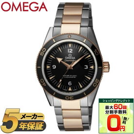 【ショッピングクレジット分割手数料最大60回まで無料！】OMEGA オメガ 腕時計 時計 メンズ SEAMASTER シーマスター 300 233.20.41.21.01.001 ウォッチ ブラック 黒 シルバー ゴールド 防水 誕生日 クリスマス プレゼント 贈り物 ギフト 【並行輸入品】