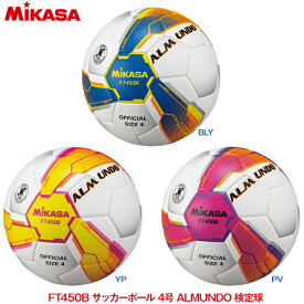 FT450B-BLY サッカー4号ALMUNDO 検定球 貼り 青黄 MIKASA