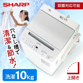 SHARP シャープ メーカー保証対応 初期不良対応 洗濯機 ES-GV10H-S シルバー系 穴なし槽 [全自動洗濯機 (10.0kg)] 大家族 新生活 部活動