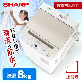 SHARP シャープ メーカー保証対応 初期不良対応 SHARP ES-GV8H-N ゴールド系 穴なし槽 [全自動洗濯機 (8.0kg)] 新生活