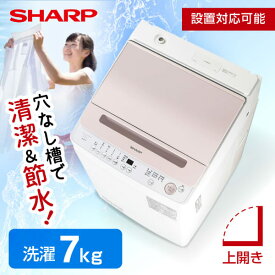 SHARP シャープ メーカー保証対応 初期不良対応 ES-GV7H-P 洗濯機 ピンク系 穴なし槽 [全自動洗濯機 (7.0kg)]
