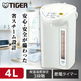 【6/5限定！エントリー＆抽選で最大100%Pバック】 TIGER タイガー メーカー保証対応 PDR-G401-W ホワイト マイコン電動ポット（4.0L）節電 省スチーム 電気ポット 省エネ メーカー様お取引あり