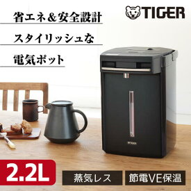 【6/5限定！エントリー＆抽選で最大100%Pバック】 TIGER タイガー メーカー保証対応 PIM-G220K ブラック 蒸気レス VE電気ポット とく子さん 2.2L 電気まほうびん 省エネ