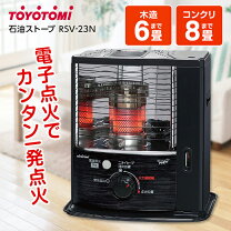 楽天市場】トヨトミ 石油ストーブ rsv-230の通販