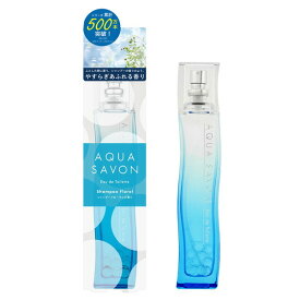 AQUA SAVON アクアシャボン 香水 レディース シャンプーフローラルの香り オードトワレ 80mL AX2-AQUASAVONSHAMPO-80 フレグランス 誕生日 新生活 プレゼント 贈り物 ギフト