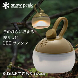 スノーピーク snow peak たねほおずき もり ランタン LED 小型 電池式 アウトドア キャンプ 防水 IPX4 60ルーメン 60lm ES041GR アウトレット エクプラ特割