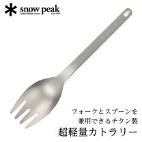 楽天市場】スノーピーク カトラリーの通販
