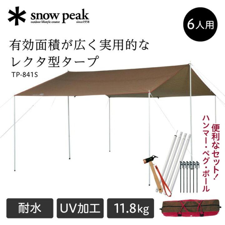 楽天市場】スノーピーク snow peak HDタープ レクタ(M) Pro セット 