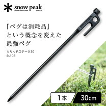 楽天市場】snowpeak／スノーピーク／ソリッドステーク30 10本セットの通販