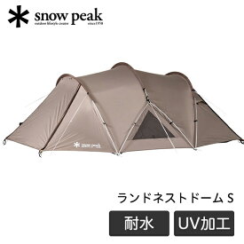 スノーピーク snow peak ランドネストドーム S テント 2人用 ドームテント キャンプ アウトドア ソロ デュオ 初心者 ビギナー 遮光 撥水 UVカット加工 耐水圧1800mm SDE-259 アウトレット エクプラ特割