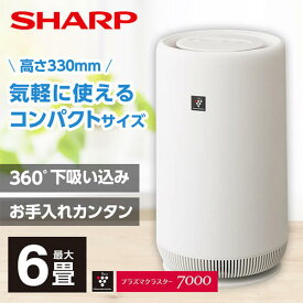FU-RC01-W SHARP ホワイト系 [空気清浄機(空気清浄～6畳まで/プラズマクラスター約6畳まで)]