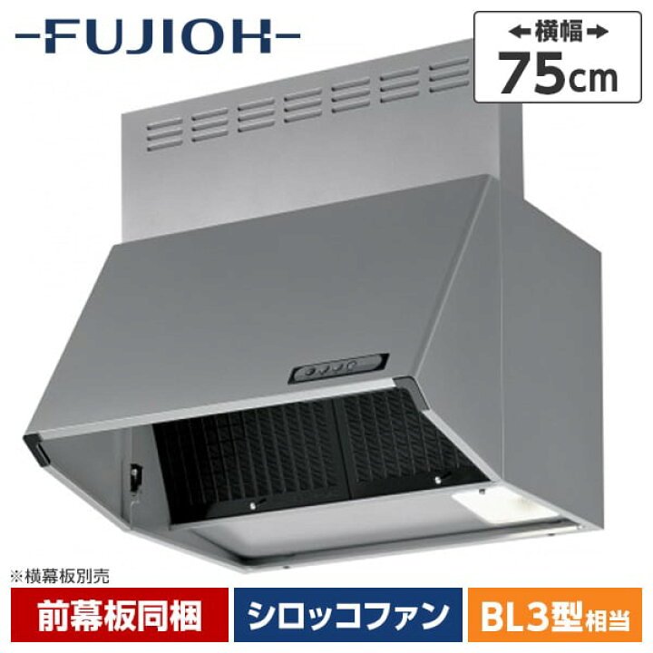 楽天市場】レンジフード シロッコファン 富士工業 FUJIOH BDR-3HL 