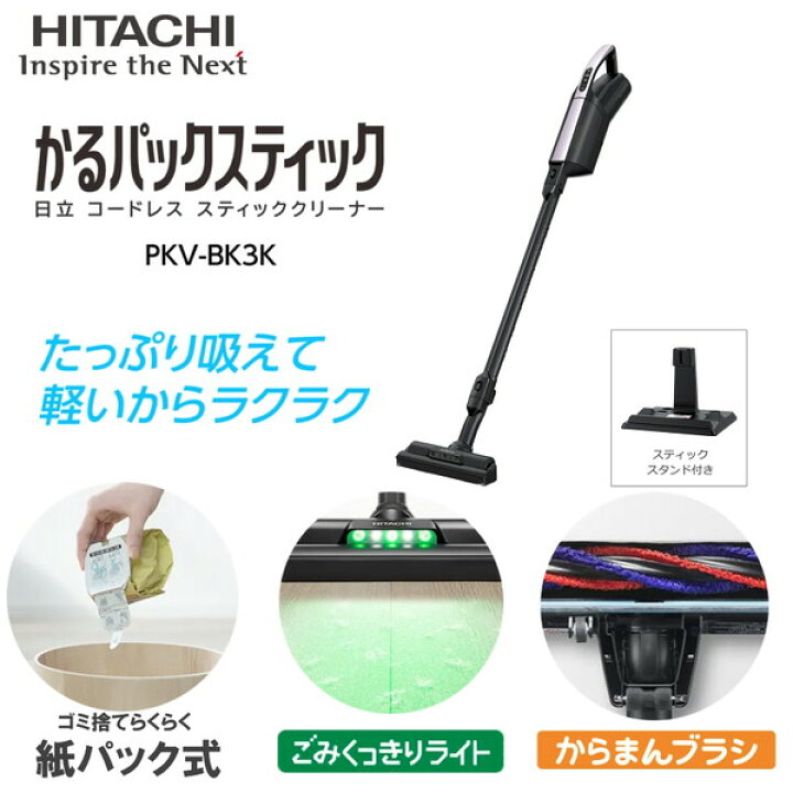 楽天市場】スティッククリーナー 紙パック 日立 かるパックスティック  