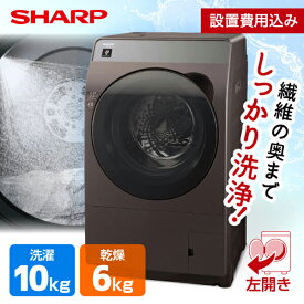ES-K10B-TL SHARP リッチブラウン [ドラム式洗濯乾燥機 (洗濯10kg/乾燥6kg) 左開き]
