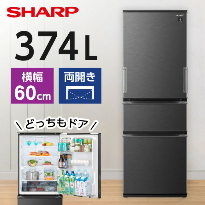 楽天市場】冷蔵庫 374L シャープ SJ-PW37K-H SHARP ダークアッシュ 