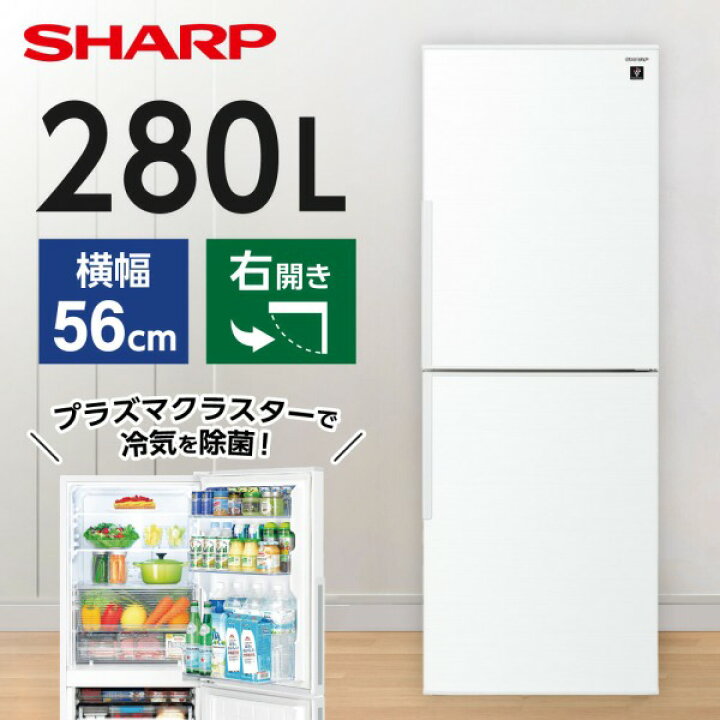 冷蔵庫 ホワイト系 SJ-PD28G-W [280L /2ドア /右開きタイプ] [冷凍室 