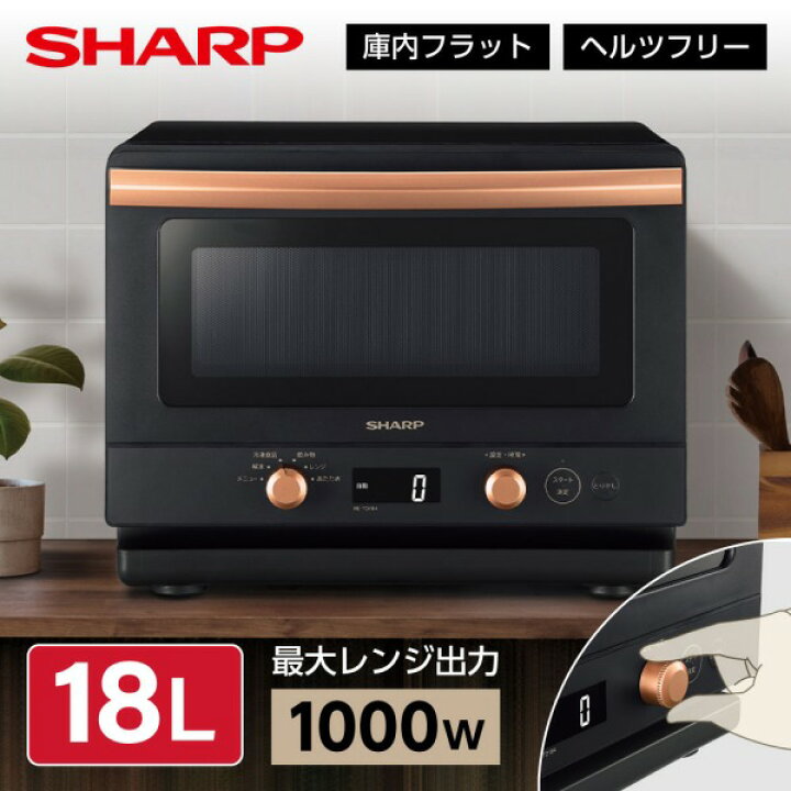 楽天市場】電子レンジ 18L シャープ SHARP RE-TD184-B ブラック系 黒 