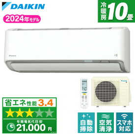 【エントリーでP3倍】 エアコン 10畳 S284ATAS-W DAIKIN ホワイト AXシリーズ [エアコン(主に10畳用)]