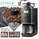 コーヒーメーカー siroca シロカ カフェばこPRO CM-6C261(K) ガラスサーバー 豆・粉対応 豆・水計量不要 コーン式全自動コーヒーメーカー ミル機能 挽き目無段階調節可能 最大6杯 タイマー予約機能 ステンレスフィルター付き【KK9N0D18P】