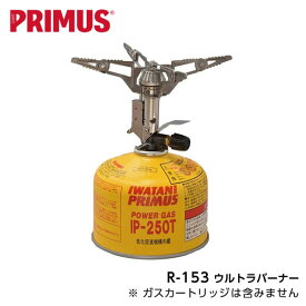 【5/25限定！エントリー＆抽選で最大100%Pバック】 PRIMUS プリムス ウルトラバーナー シングルバーナー od缶 ハイパワー 軽量 イワタニ キャンプ アウトドア 山登り P-153