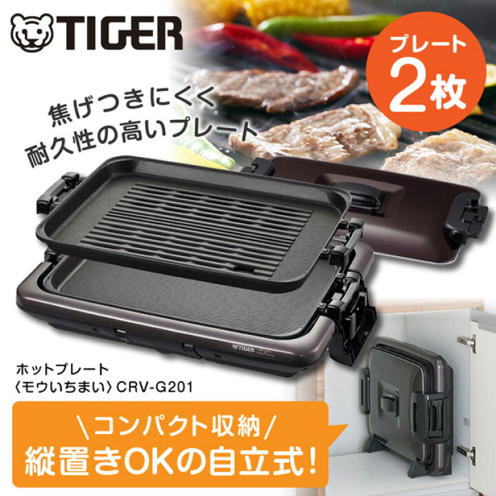 楽天市場】ホットプレート TIGER タイガー メーカー保証対応 初期不良 