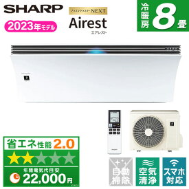 エアコン 8畳 シャープ SHARP エアレスト Airest AY-R25P-W ホワイト系 R-Pシリーズ 2023年モデル [エアコン (主に8畳用)]【楽天リフォーム認定商品】