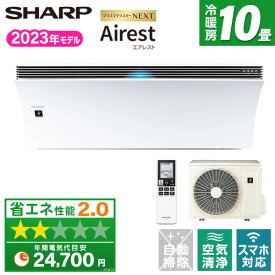 エアコン 10畳 シャープ SHARP エアレスト Airest AY-R28P-W ホワイト系 R-Pシリーズ 2023年モデル [エアコン (主に10畳用)] 省エネ エクプラ特選