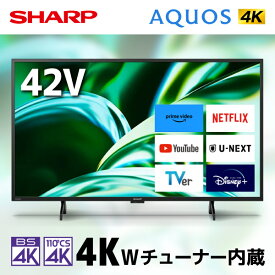 SHARP シャープ メーカー保証対応 初期不良対応 テレビ 42型 4T-C42FL1 42型地上・BS・110度CSデジタル4Kチューナー内蔵 LED液晶テレビ (別売USB HDD録画対応) Google TV 機能搭載 4K対応AQUOS