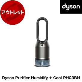 ダイソン 加湿空気清浄機 タワーファン 扇風機 ブラック/ニッケル Dyson Purifier Humidify + Cool PH03 BN 高性能HEPAフィルター リファービッシュ品【アウトレット】【再生品】