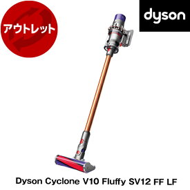 ダイソン 掃除機 スティッククリーナー Dyson Cyclone V10 Fluffy SV12 FF LF オレンジ コードレス掃除機 パワフル吸引 サイクロン式 簡単お手入れ リファービッシュ品【アウトレット】【再生品】