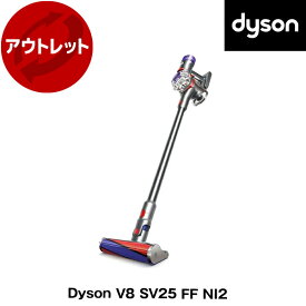 ダイソン 掃除機 スティッククリーナー Dyson V8 SV25 FF NI2 シルバー コードレス掃除機 パワフル吸引 サイクロン式 簡単お手入れ リファービッシュ品【アウトレット】【再生品】
