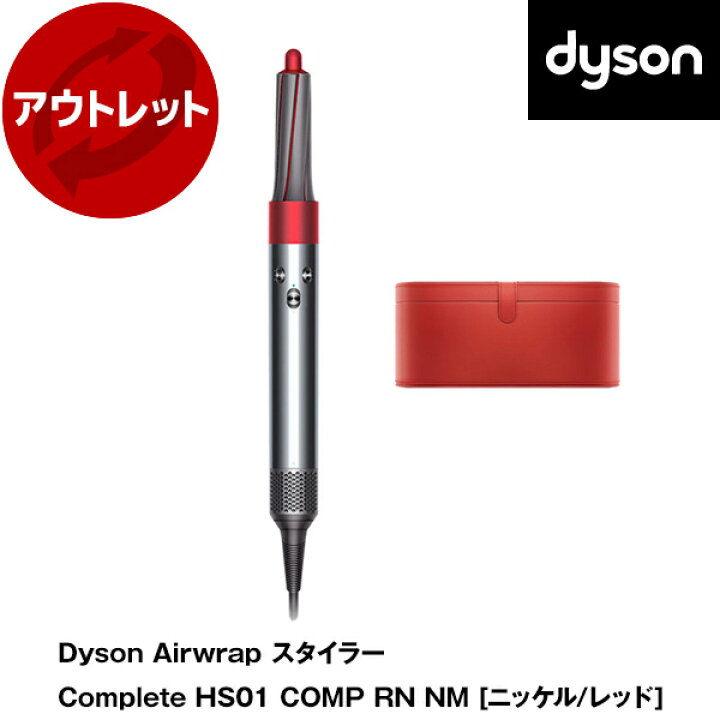 楽天市場】【アウトレット】 ダイソン カールドライヤー Dyson Airwrap 
