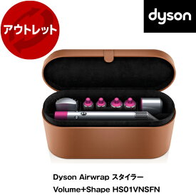 【アウトレット】 ダイソン カールドライヤー Dyson Airwrap エアラップ スタイラー ヘアドライヤー Volume+Shape HS01 VNS FN ピンク 簡単スタイリング リファービッシュ品 【再生品】