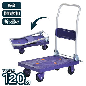 JU1201 自立式樹脂台車 静音タイプ 120 アイ・エル・シー メーカー直送