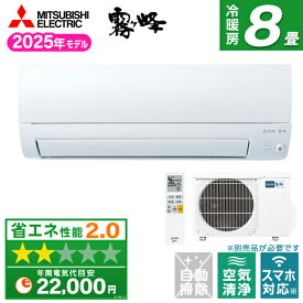 エアコン 8畳 三菱 三菱電機 MITSUBISHIMSZ-AXV2525-W ピュアホワイト 霧ヶ峰 AXVシリーズ [エアコン (主に8畳用)]