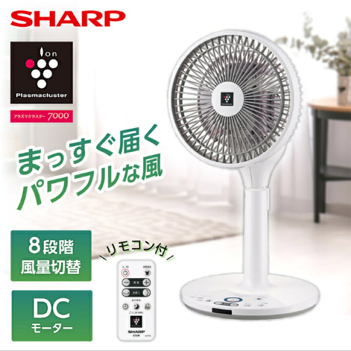 楽天市場】シャープ 扇風機 DCモーター PJ-R2DS-W SHARP ホワイト系 3D  