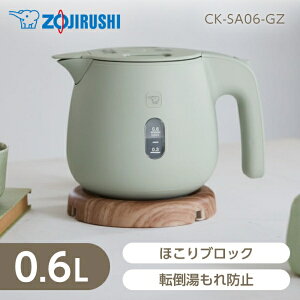 ケトル 0.6L ZOJIRUSHI 象印 CK-SA06-GZ ダスティグリーン 純正品 メーカー保証対応 初期不良対応 メーカー様お取引あり 新生活 引っ越し祝い 一人暮らし カップラーメン コーヒー