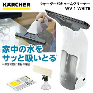 �E�H�[�^�[�o�L���[���N���[�i�[ �P���q���[ KARCHER 1.633-613.0 WV 1 White �A�E�g���b�g �G�N�v������