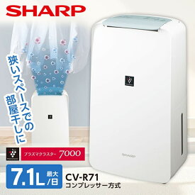 【6/5限定！エントリー＆抽選で最大100%Pバック】 除湿機 CV-R71-W シャープ ホワイト系 SHARP [コンプレッサー式除湿機 (木造8畳/コンクリ16畳まで)] プラズマクラスター7000 省エネ コンパクトサイズ 省スペース コンプレッサー【 CV-P71 の後継 】 消臭 清潔 cvr71 CVR71