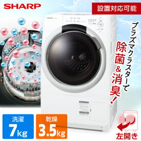 ES-S7J-WL SHARP [ドラム式洗濯乾燥機 (洗濯7.0kg/乾燥3.5kg) 左開き]