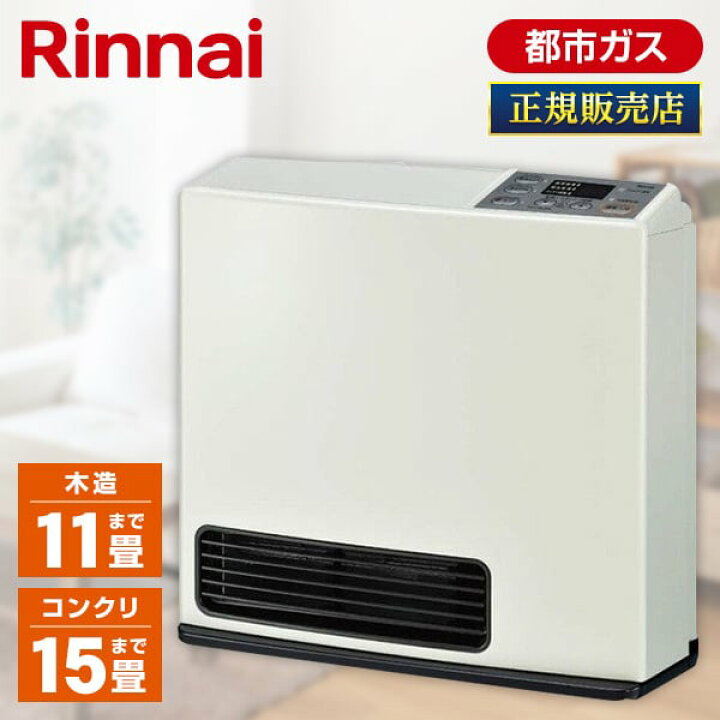 楽天市場】Rinnai ガスファンヒーター スタンダードモデル RC-E356E  
