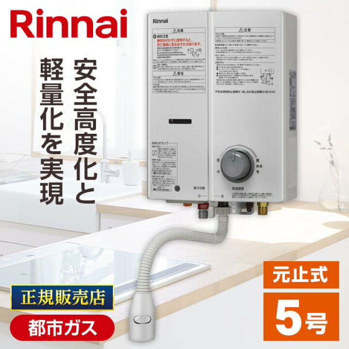 Rinnai ガス湯沸かし器 都市ガス用 RUS-V51XTK(WH) リンナイ 2019年製