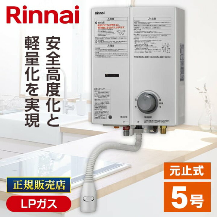 楽天市場】RUS-V571(WH)-LP 小型湯沸かし器 リンナイ プロパン 屋内 